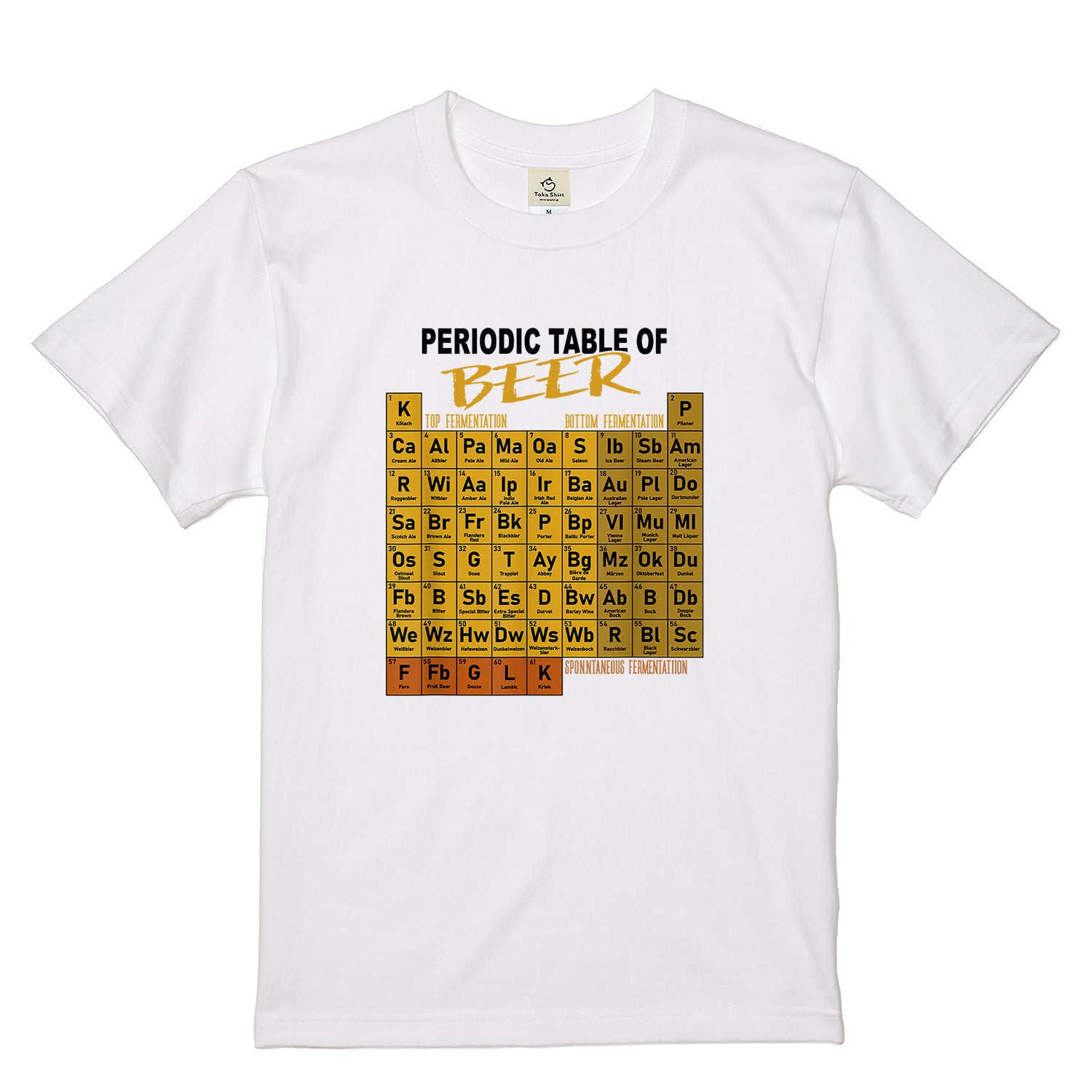 「Periodic Table of BEER 」シャツ | ビール好き・クラフトビール・化学に人気